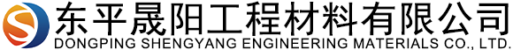 东平晟阳工程材料有限公司